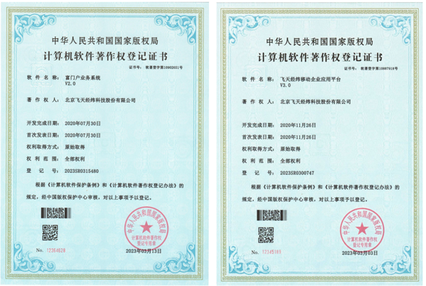 计算机软件著作权登记证书