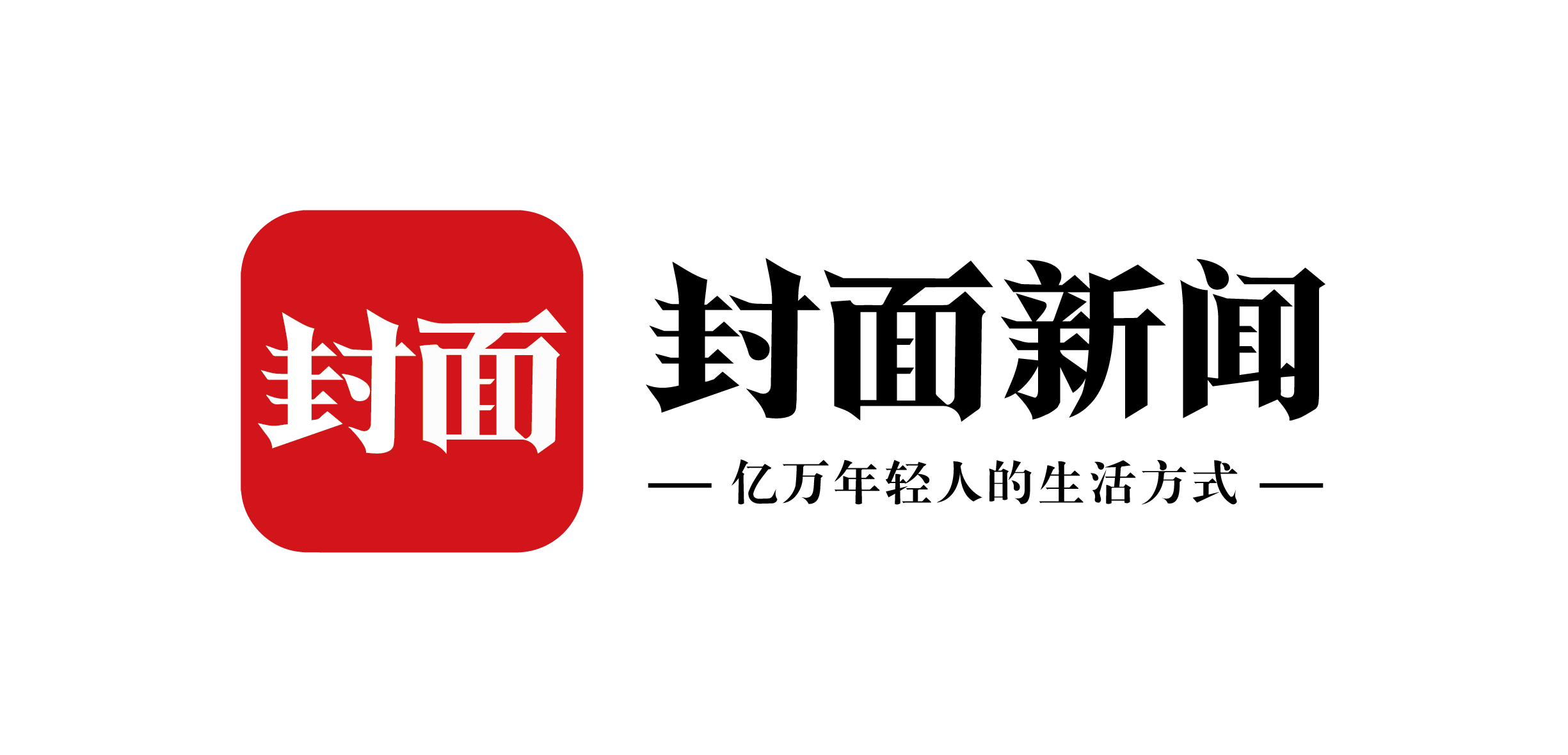 封面新闻